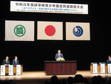 •令和元年度岐阜県青少年健全育成県民大会の写真 •令和元年度岐阜県青少年健全育成県民大会の写真
