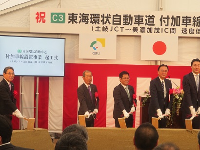 •東海環状自動車道付加車線設置事業起工式(土岐JCT-美濃加茂IC)の様子 東海環状自動車道付加車線設置事業起工式(土岐JCT-美濃加茂IC)の様子