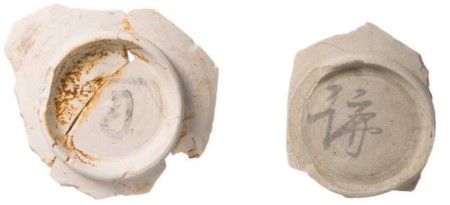 墨書土器 墨書土器