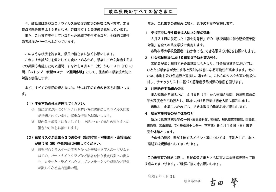 4月3日知事メッセージ 4月3日知事メッセージ