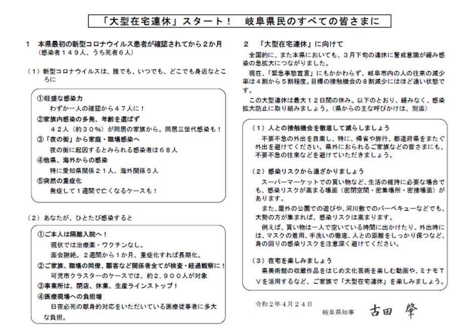 大型在宅連休メッセージ