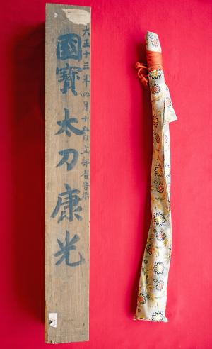 太刀 銘康光