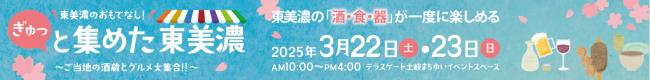 イベントバナー